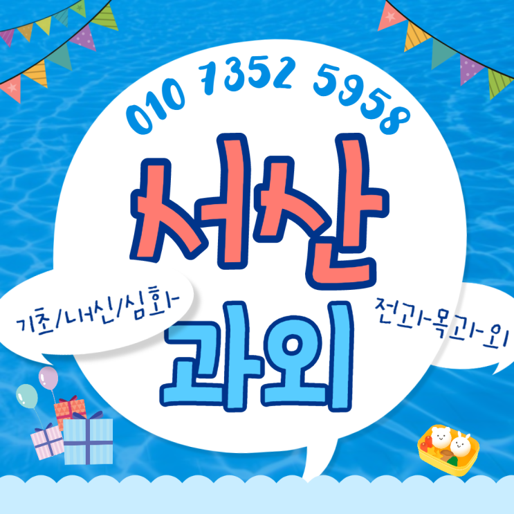  서산동문동 수학과외 예천동 영어과외 공부습관 길들이는 개인선생님