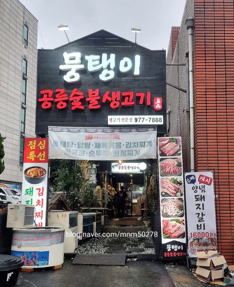 노원 공릉동 고기집 '석이네 생고기' 삼겹살 먹방 리뷰