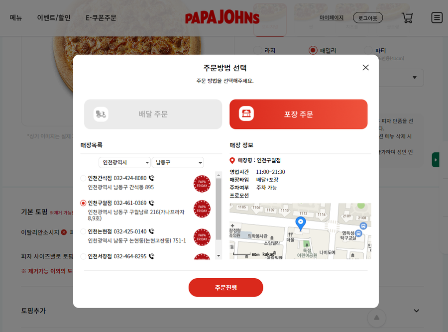 파파존스 인천구월점 사진 4