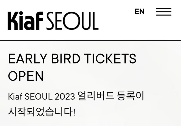 코엑스: &lt;2023 키아프 & 프리즈&gt; Kiaf & Frieze Seoul 얼리버드 티켓 오픈!!