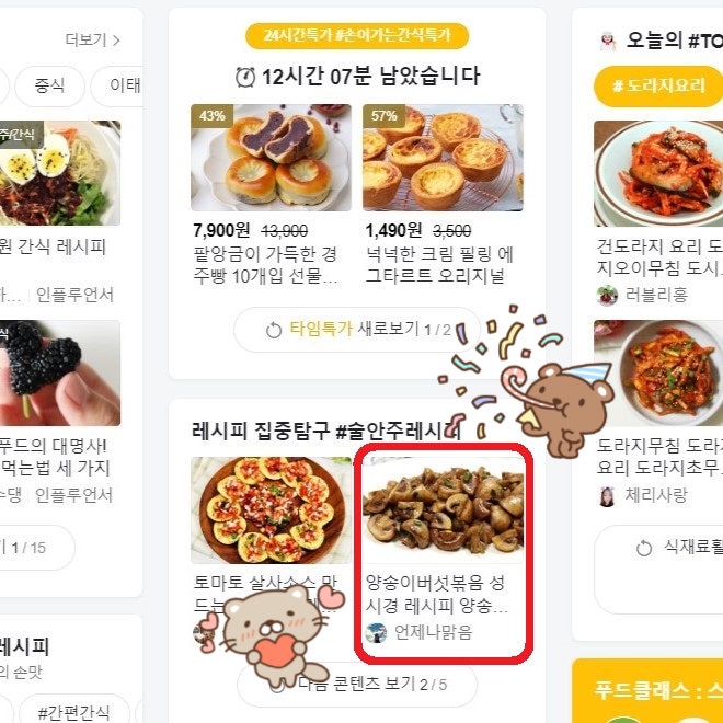 제 글이 네이버 레시피판에 처음으로 소개되었어요! 제 글이 네이버 레시피판에 처음으로 소개되었어요!