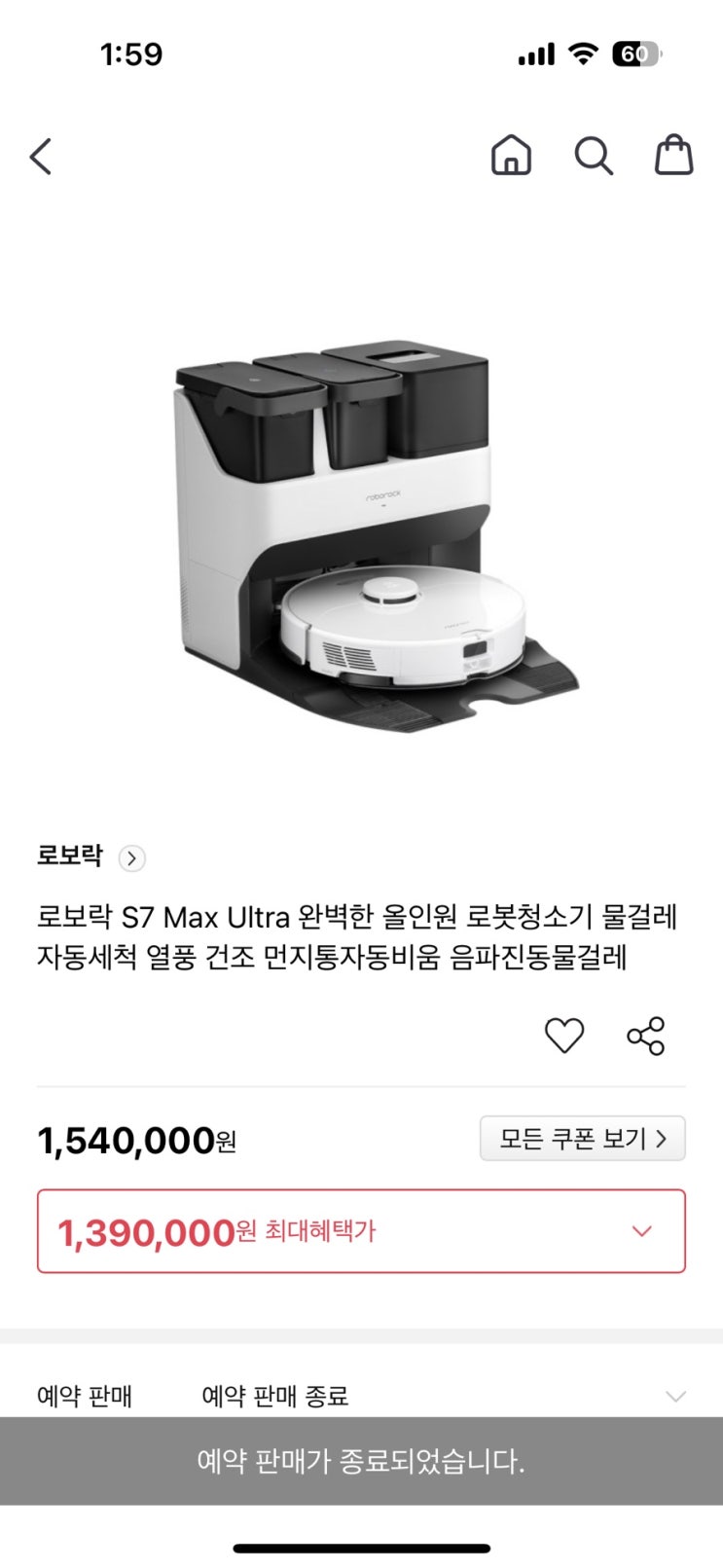 [내돈내산]로보락 S7 Max Ultra