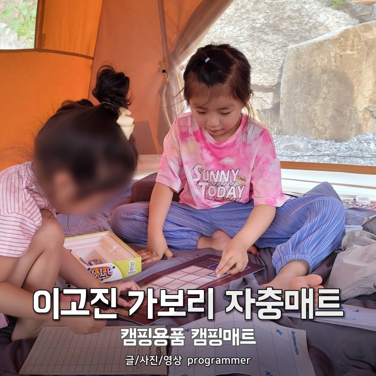 이고진 가보리 자충매트, 캠핑용품 캠핑매트 이고진 가보리 자충매트, 캠핑용품 캠핑매트