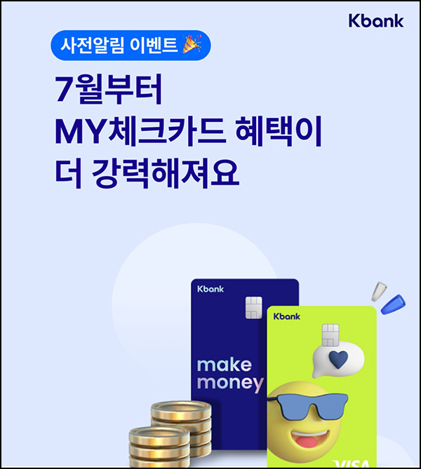 케이뱅크 알림신청 이벤트(스벅 1,000명)추첨 케이뱅크 알림신청 이벤트(스벅 1,000명)추첨