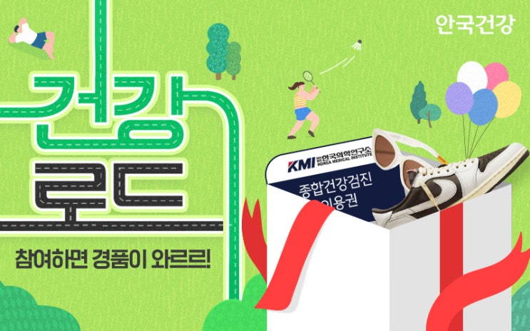  안국건강 맞춤형 건강정보 서비스