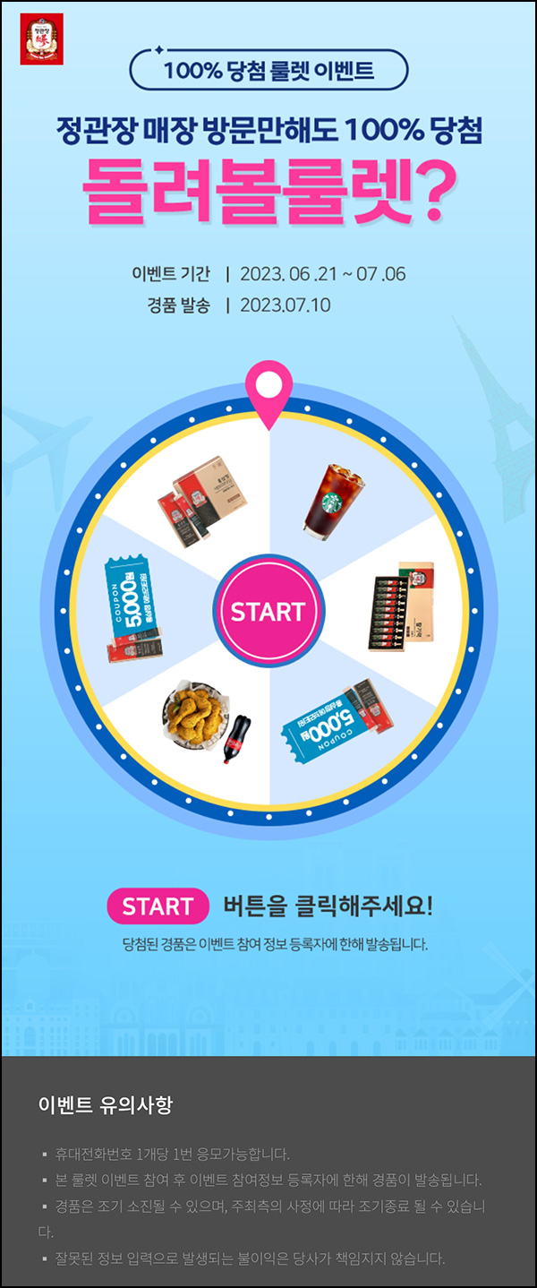 정관장 룰렛이벤트(쿠폰 및 기프티콘)즉당 정관장 룰렛이벤트(쿠폰 및 기프티콘)즉당