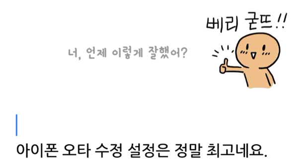 아이폰 오타 자동 수정 방법 두 가지로 타이핑 스트레스 올킬!(키보드 설정꿀팁) 아이폰 오타 자동 수정 방법 두 가지로 타이핑 스트레스 올킬!(키보드 설정꿀팁)