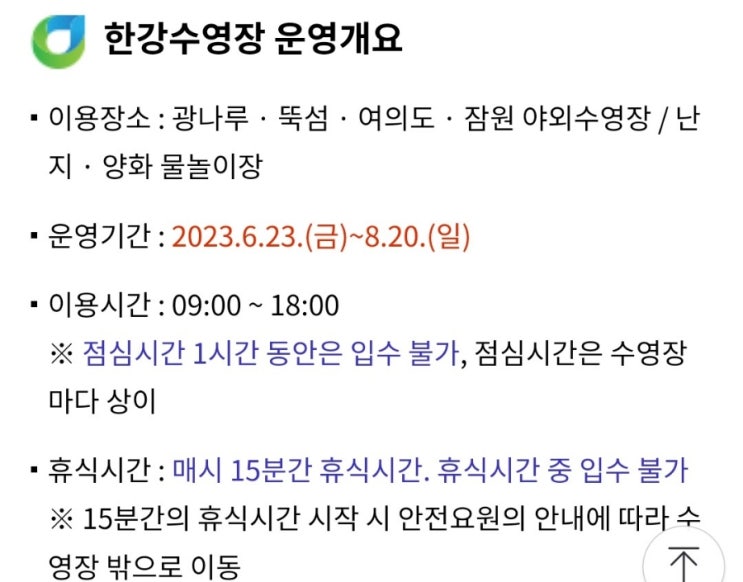  23년 6월 23일 잠원 한강수영장 개장,입장료,주차비,다둥이 할인,무료 대상,이용팁/잠원한강공원 제6주차장 스타벅스 주차장/초등학생 체험학습 주말창체,선생님과 박물관 견학 비용