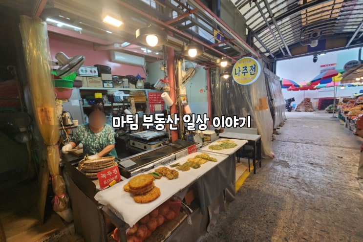 독립문영천시장 나주전