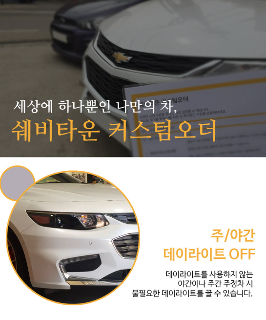대전 서구 / 기타 / 멀티팩, 원격시동 / 쉐보레 / 기타