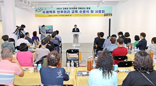  고흥군, 남계리 605번지 일원 완공 예정인 ‘수제맥주 브루어리’ 교육 성료