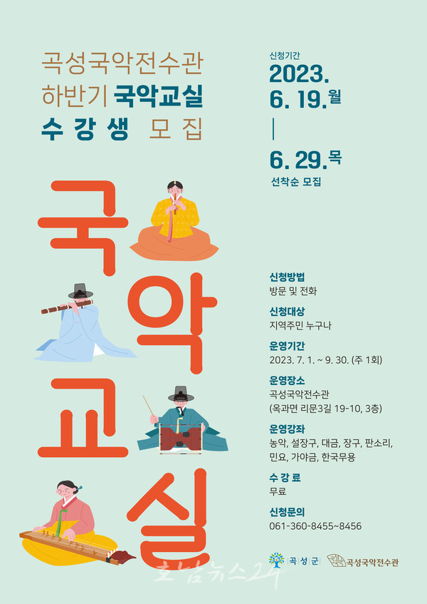  곡성군, 6월 29일까지 국악전수관 ‘하반기 국악교실’ 시범운영 수강생 모집
