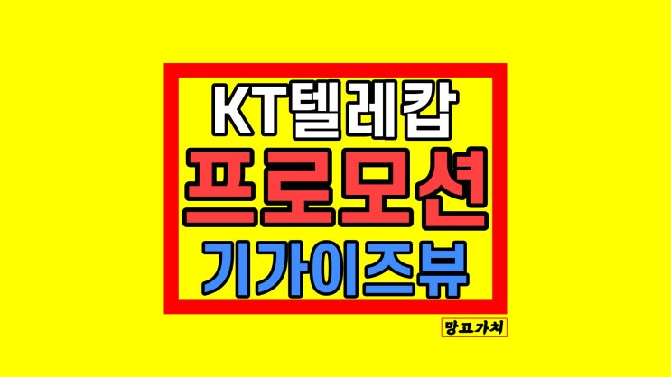 기가아이즈뷰 ktcctv 추천 믿고 맡길 수 있는 곳 기가아이즈뷰 ktcctv 추천 믿고 맡길 수 있는 곳