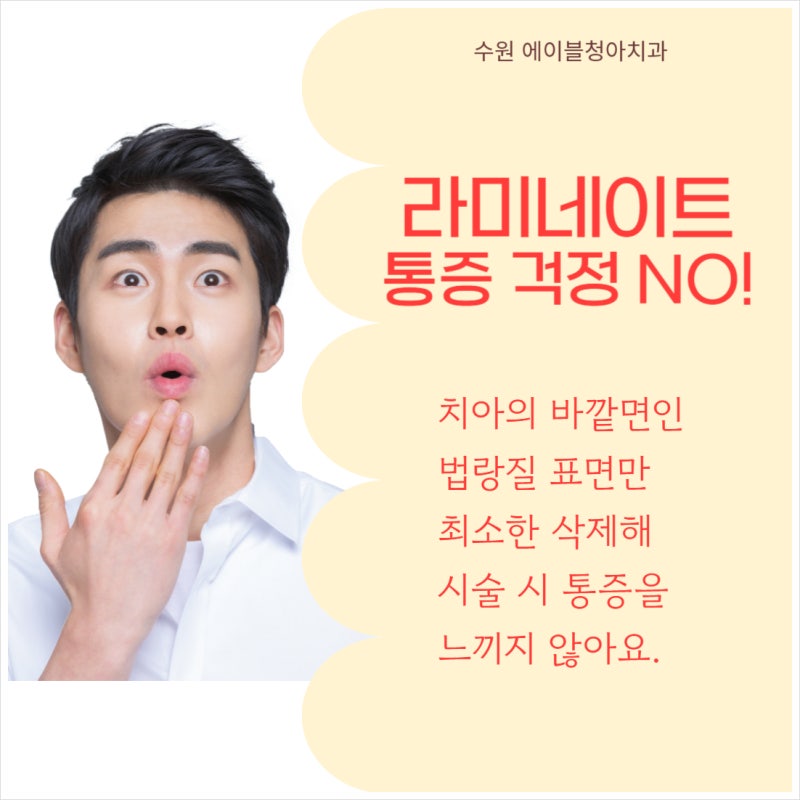 라미네이트 통증의 원인과 해결책