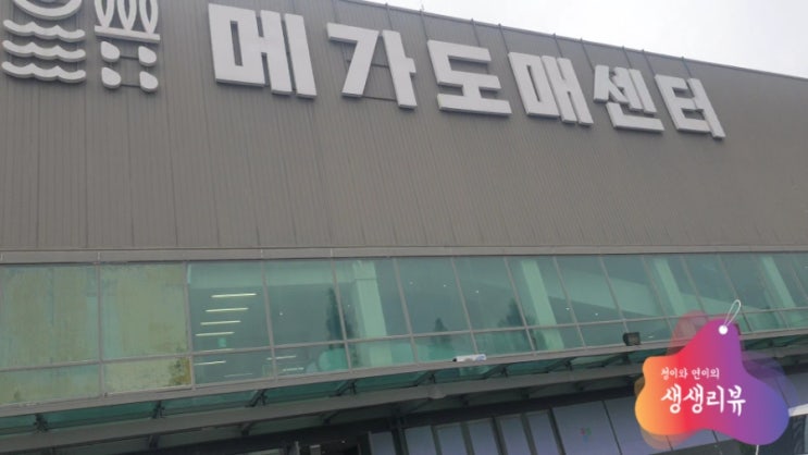  메가마트 도매센터 안의 이디아커피