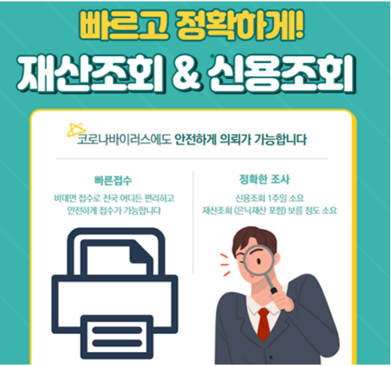  판결문 지급명령 압류전 채무자 신용조회(신용정보조회)