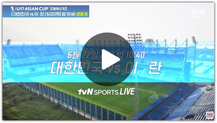 경기 <b>U-17</b> 대표팀 명단 AFC <b>아시안컵</b> 일정 시간 <b>8강</b> 진출... 