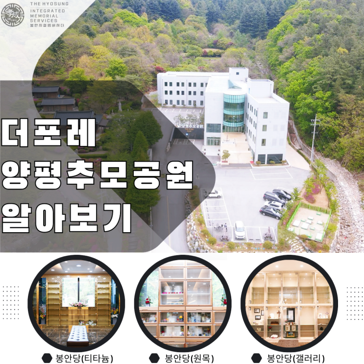 양평추모공원 더 포레에서 위로와 치유를 찾다