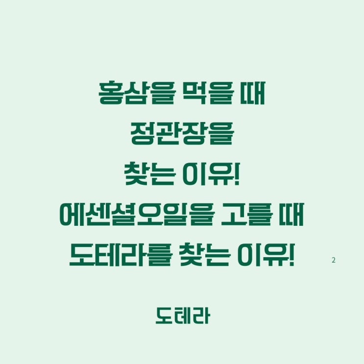  홍삼을 먹을 때 '정관장'을 찾는 이유!