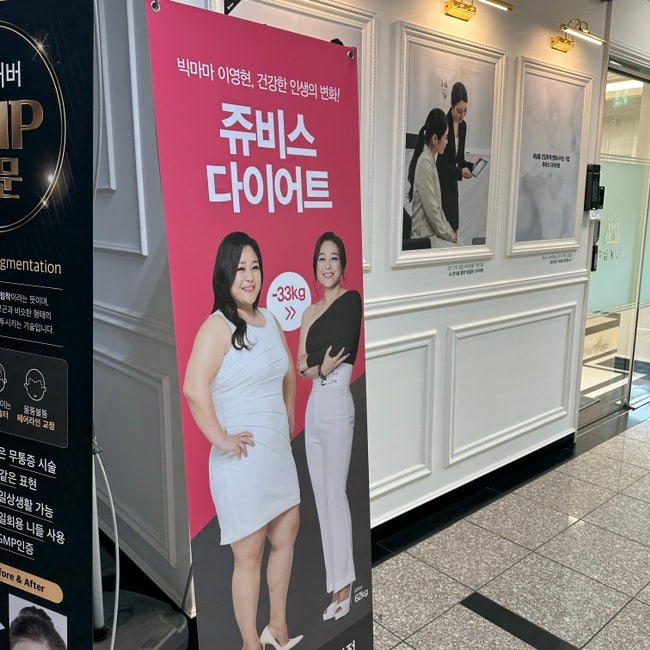  동탄다이어트 |  쥬비스다이어트 가격 부터 실제후기까지
