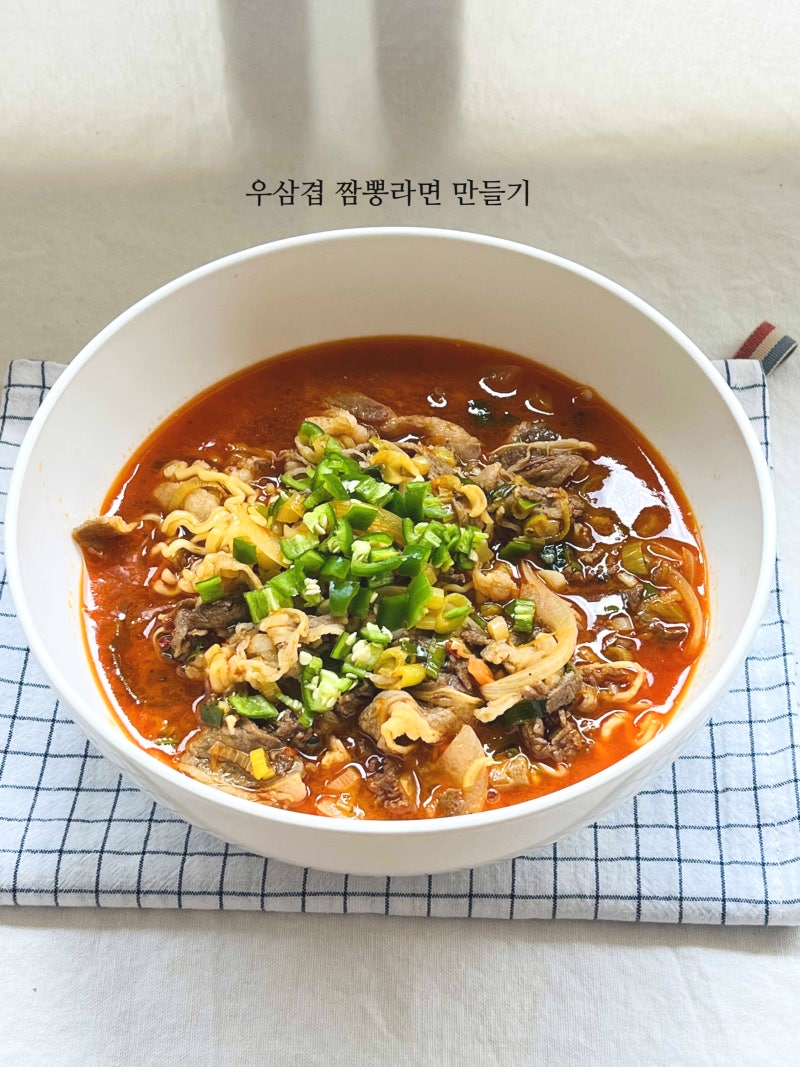 얼큰한 우삼겹 짬뽕라면 만드는법 라면으로 우삼겹 짬뽕 만들기 우삼겹요리 간단 레시피