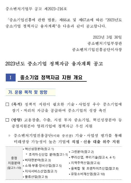 재도약지원자금-사업전환자금(2023년 중소기업 정책자금 융자계획 공고) 재도약지원자금-사업전환자금(2023년 중소기업 정책자금 융자계획 공고)