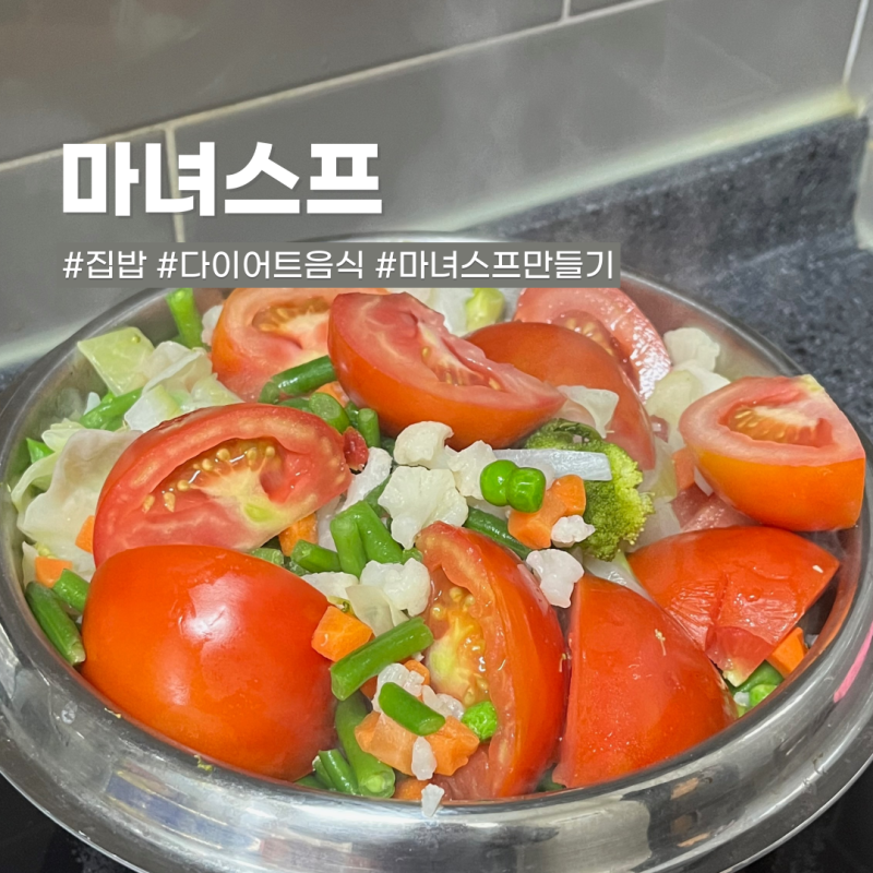 식이섬유 풍부한 다이어트 음식 추천, 소고기 마녀스프 (재료, 레시피, 소고기 부위, 보관 방....