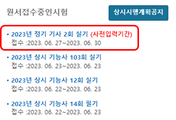  23년 2회 실기 에너지관리기사 사전입력