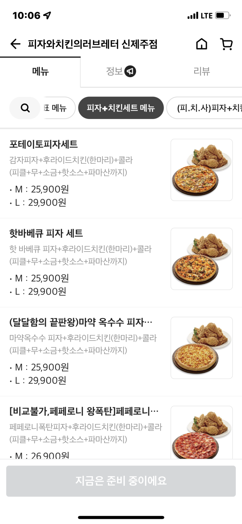 배민 맛집 랭킹 1위, 피자와 치킨의 러브레터 : 네이버 블로그