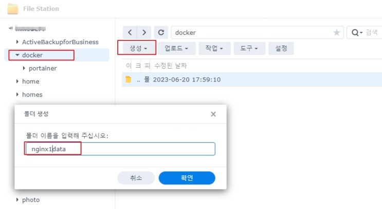  시놀로지 NAS에  Nginx 설치하고, 자신의 홈페이지를 연결하는 방법