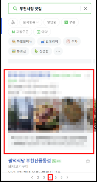  네이버플레이스_내 매장 순위 확인 방법_맛집 / 키워드