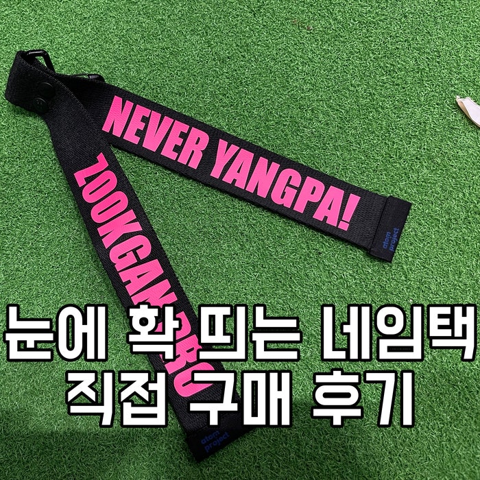  골프백 네임택 상당히 만족한 구매 후기