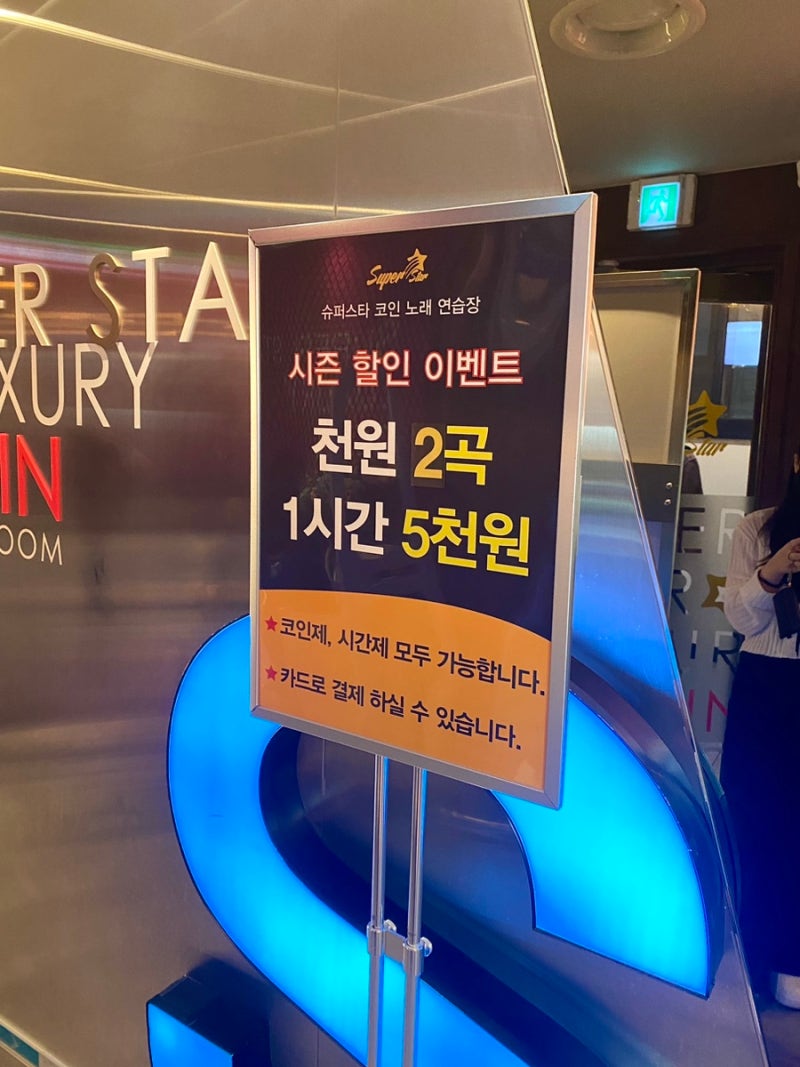 강남역 코인노래방 슈퍼스타 가성비 최고 : 네이버 블로그