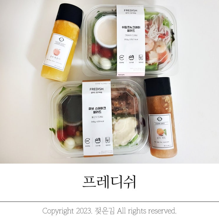 샐러드 정기구독 여름에도 신선한 프레디쉬 샐러드 정기구독 여름에도 신선한 프레디쉬