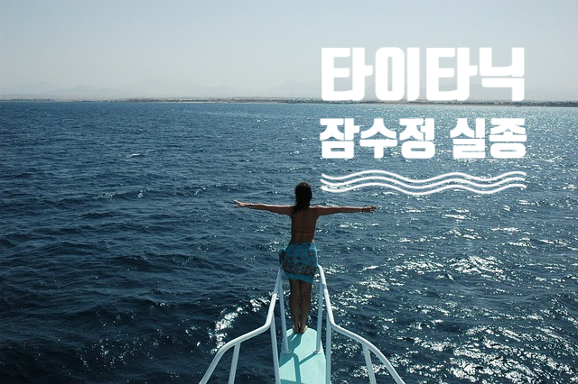  타이타닉  관광 잠수정 실종자 탑승자 전원 사망한 듯 보인다고 합니다.