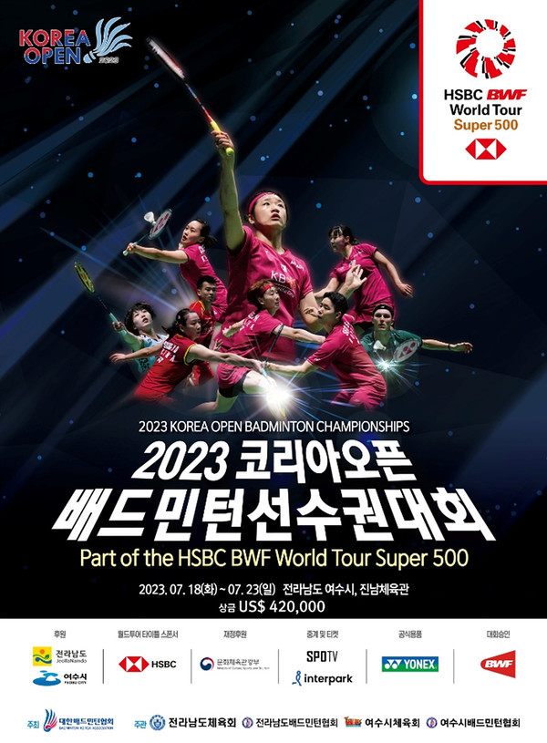  여수시, 26일부터 ‘2023 여수 코리아오픈 배드민턴 선수권대회’ 예매시작