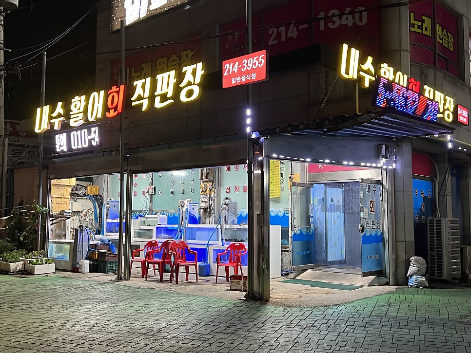 내수활어회직판장 사진 2