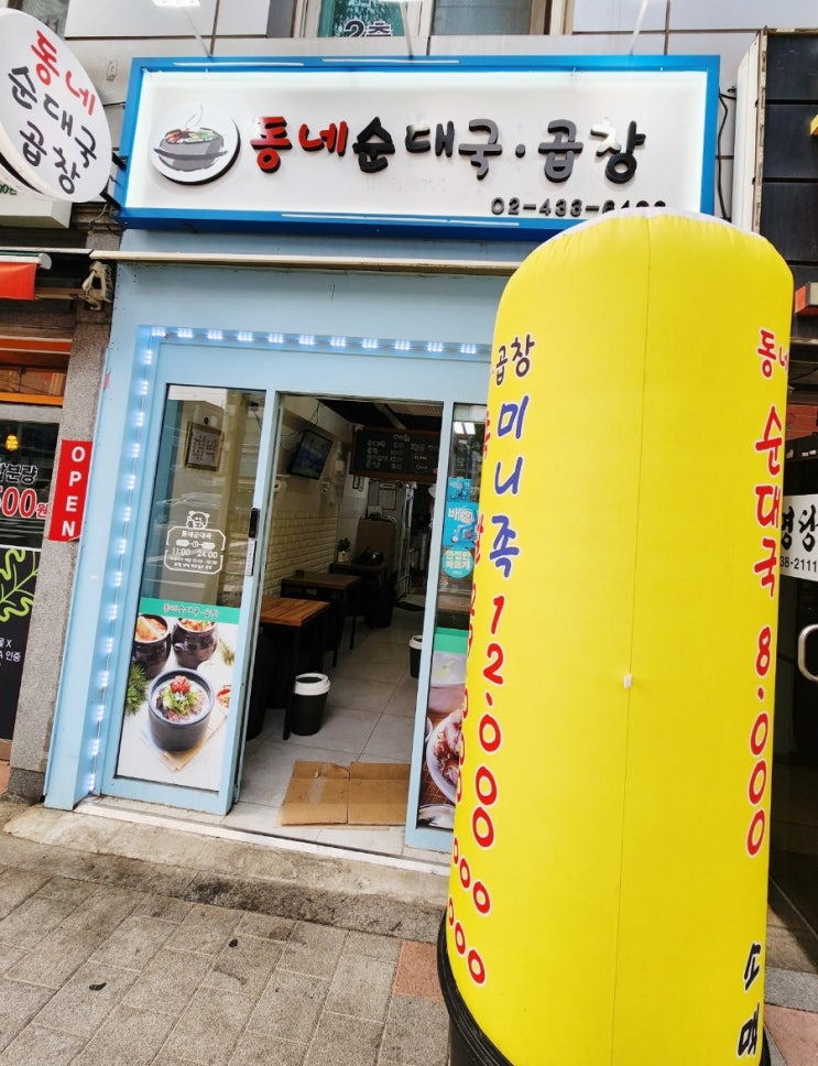  중랑구 맛집 추천,동네순대국.곱창에서 순대국,곱창 포장후기