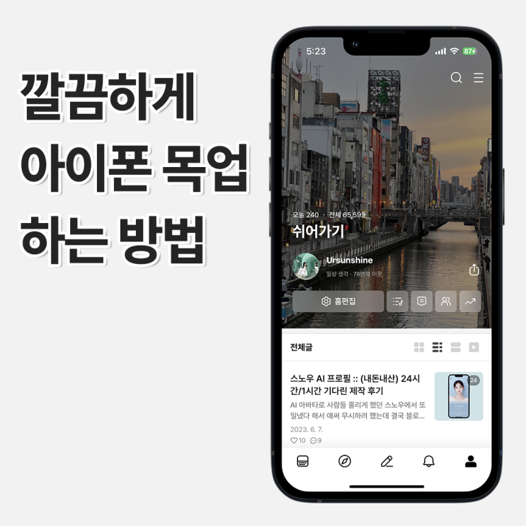  무료 목업사이트 추천 :: 포토샵 없이 휴대폰 화면 합성하는 법
