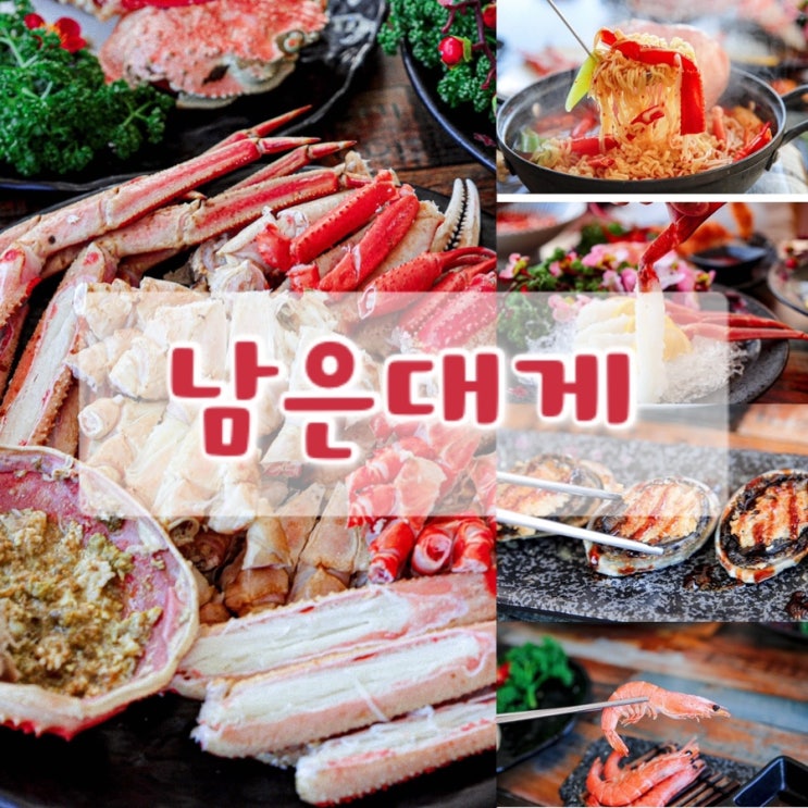 영덕 대게 맛집 / 남은대게 / 선주직판장