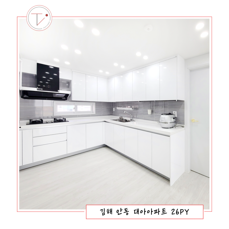  김해 인테리어 업체 안동 대아아파트 26py 현장