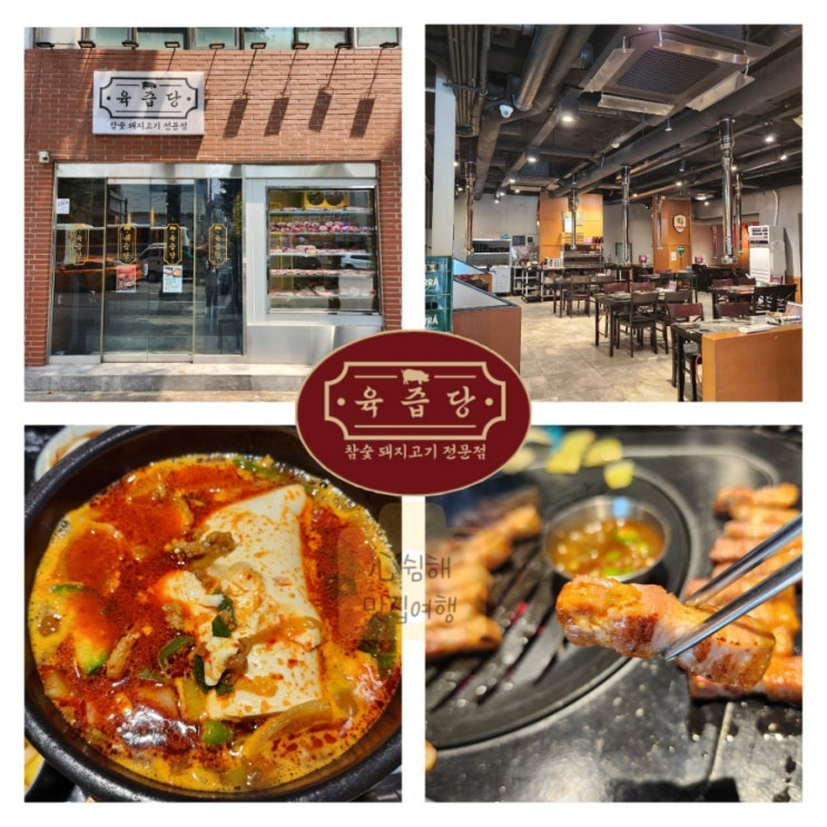  [종로/종로5가] 숙성고기 가성비 직장인 점심 맛집 추천 육즙당 숙성삼겹살 숙성오겹살 돌솥밥 내돈내산 솔직후기