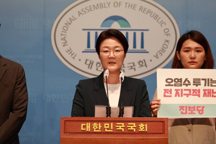  진보당 “윤석열 정부는 방사성오염수 해양투기 일본 정부를 국제해양법 재판소에 제소하라!”