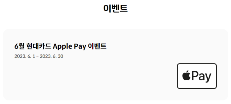  6월 현대카드 애플페이 할인정보 확인해서 알뜰하게 쇼핑하자