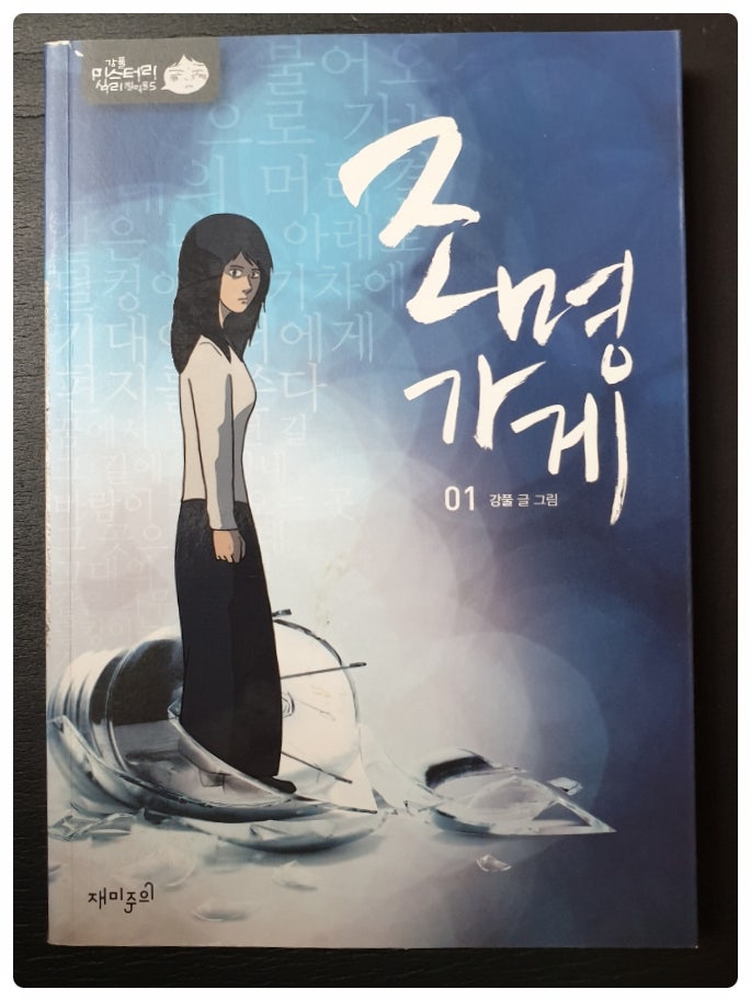 강풀 만화 연대기2(시리즈 상관없이 전체 작품 순서) : 네이버 블로그