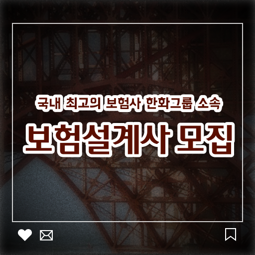  주부도 월 300이상 가능 ~ 보험DB 영업 !! 한화라이프랩