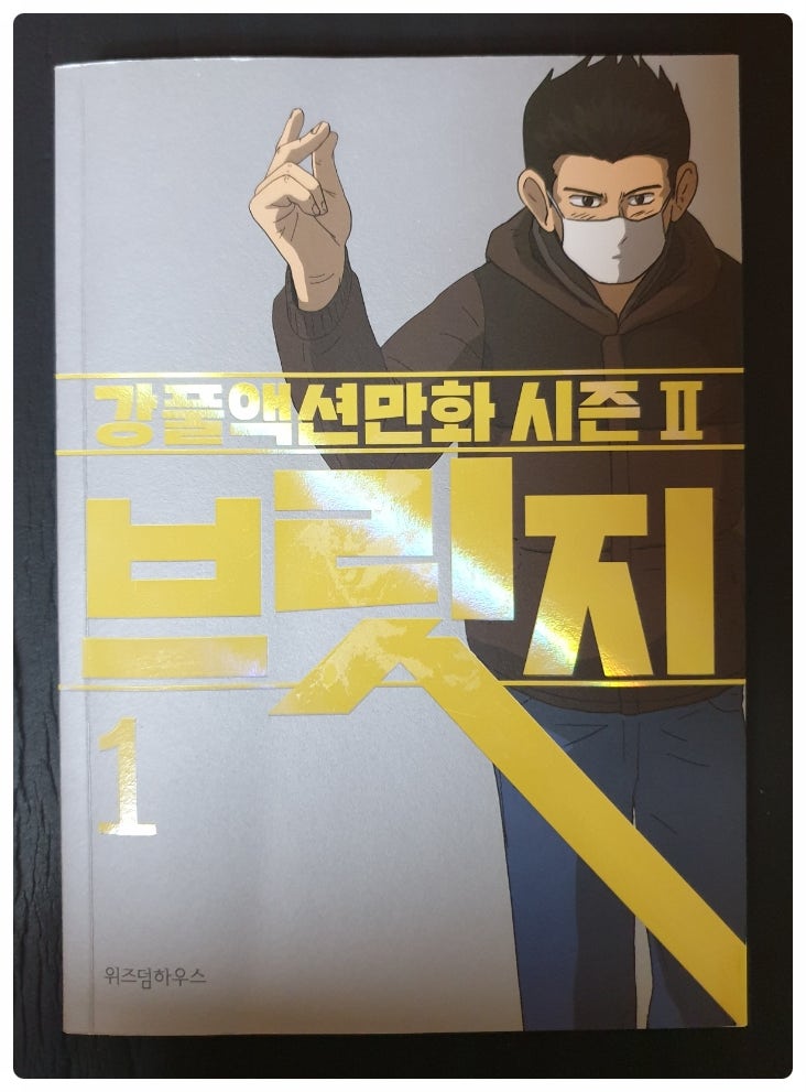 강풀 만화 연대기2(시리즈 상관없이 전체 작품 순서) : 네이버 블로그