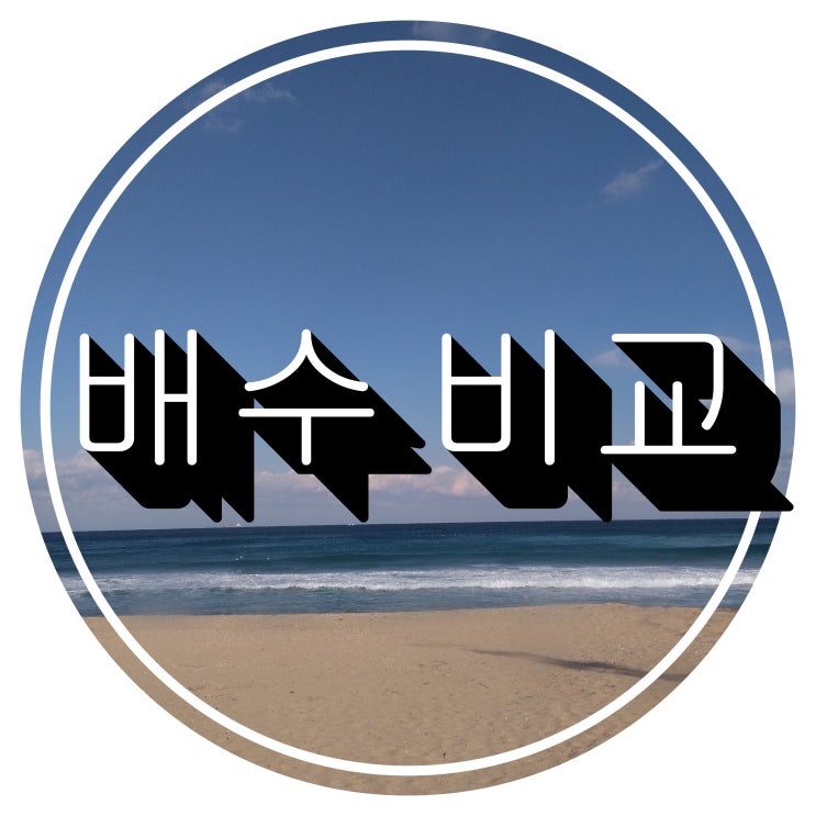  배수 비교