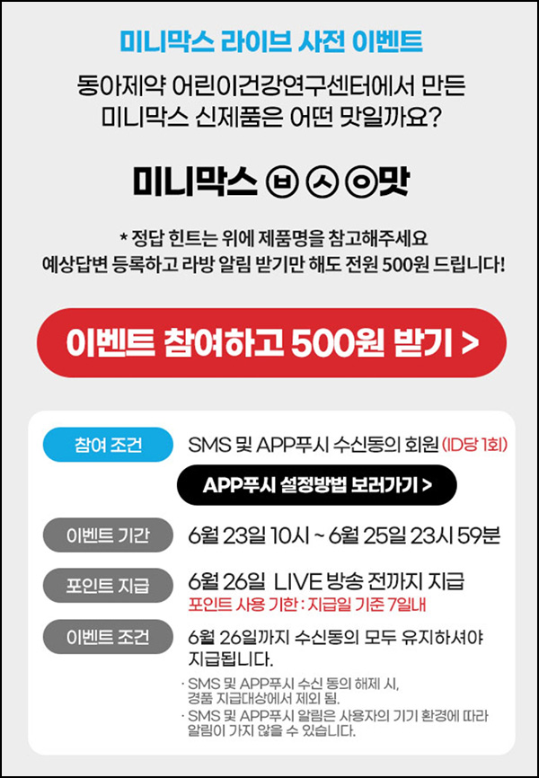 맘큐 라방 알림 신청이벤트(포인트 500p 100%)전원증정 ~06.25
