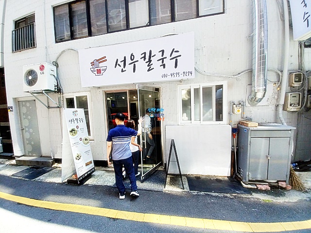 오늘 점심맛집 중앙동 선우칼국수 오늘 점심맛집 중앙동 선우칼국수